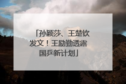 孙颖莎、王楚钦发文！王励勤透露国乒新计划