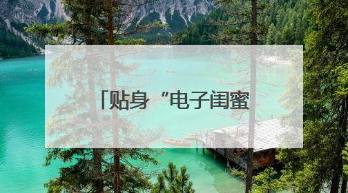贴身“电子闺蜜”驾到！coocaa酷开科技解锁AI陪伴新体验